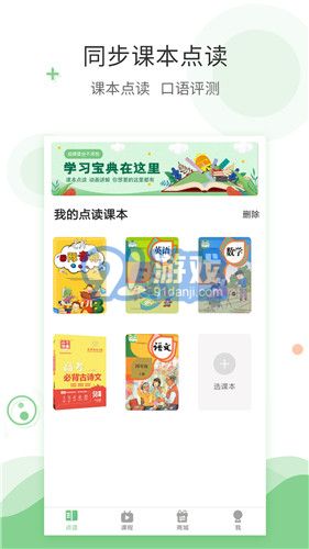 愛點讀英語四年級上冊1