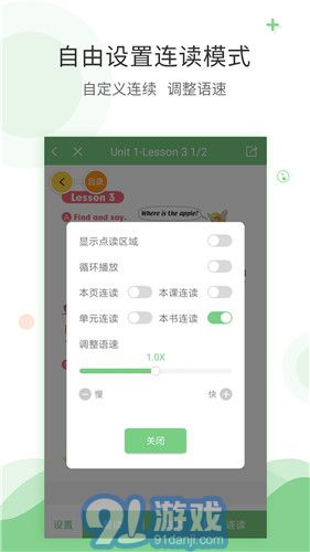 愛點讀英語四年級上冊3