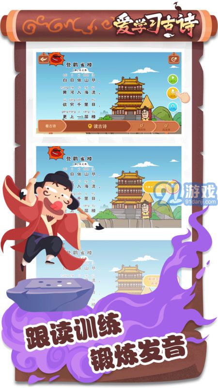 愛學(xué)習(xí)古詩app3