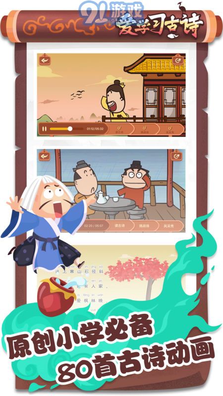 愛學(xué)習(xí)古詩app4