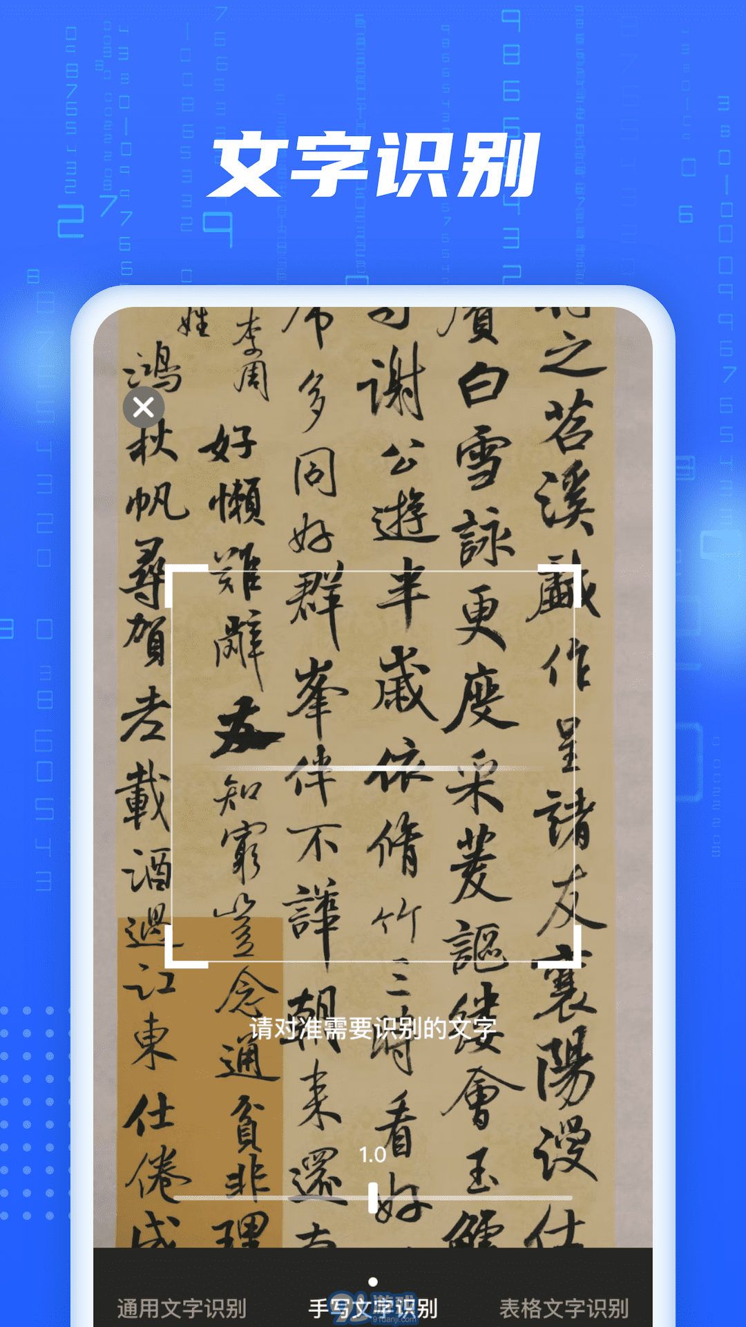 AI智能掃描3