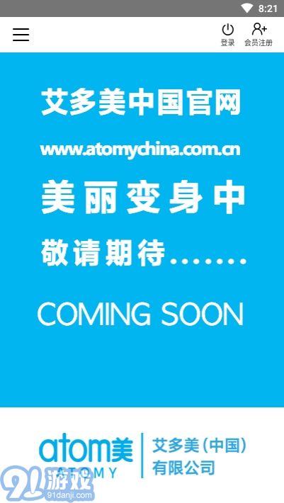 atomy中國(guó)（艾多美艾購(gòu)）1