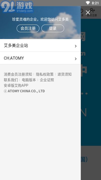 atomy中國(guó)（艾多美艾購(gòu)）2