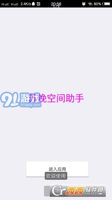 空間助手app1