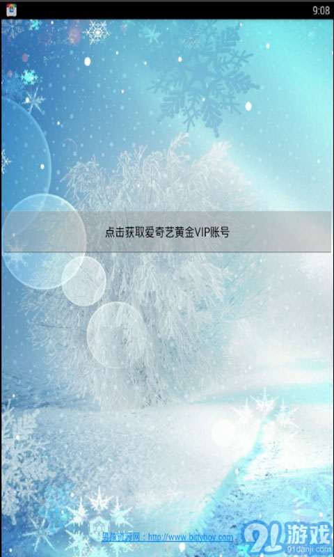 愛奇藝會(huì)員獲取器1