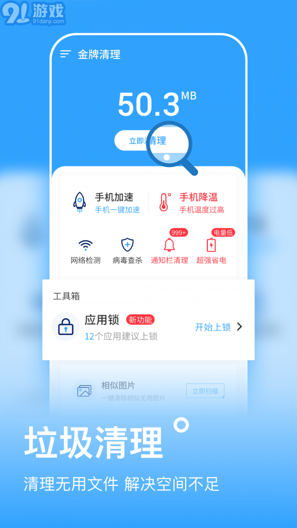 金牌清理1