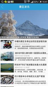 阿壩旅游1