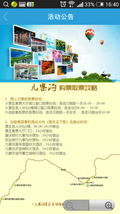 阿壩旅游2