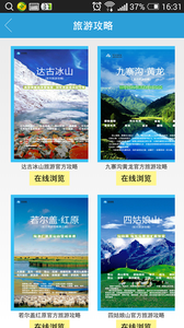 阿壩旅游3