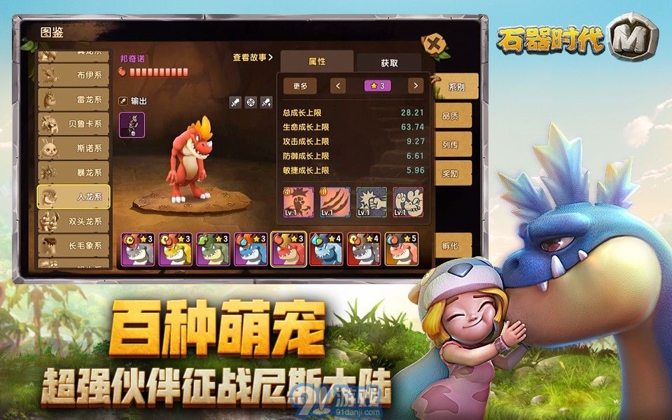 石器時(shí)代M3