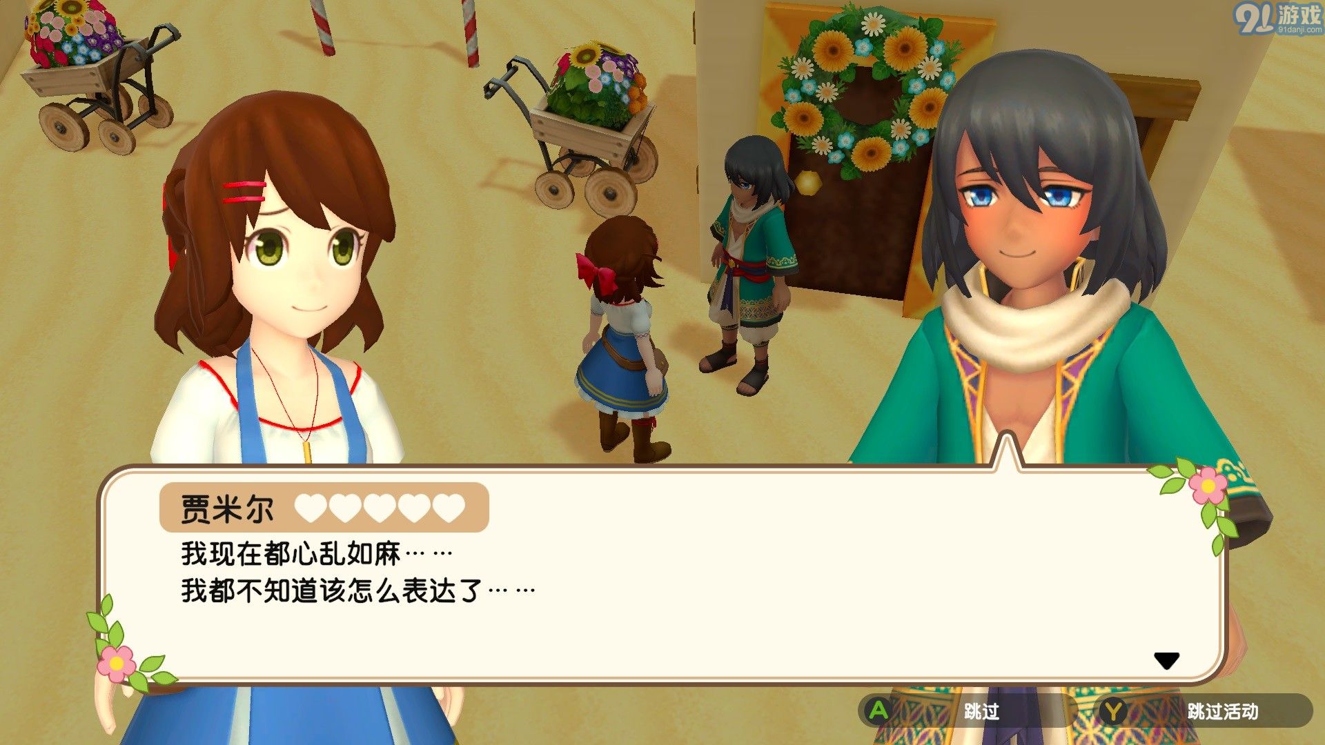 牧場(chǎng)物語(yǔ)：一個(gè)世界Harvest Moon：One World1