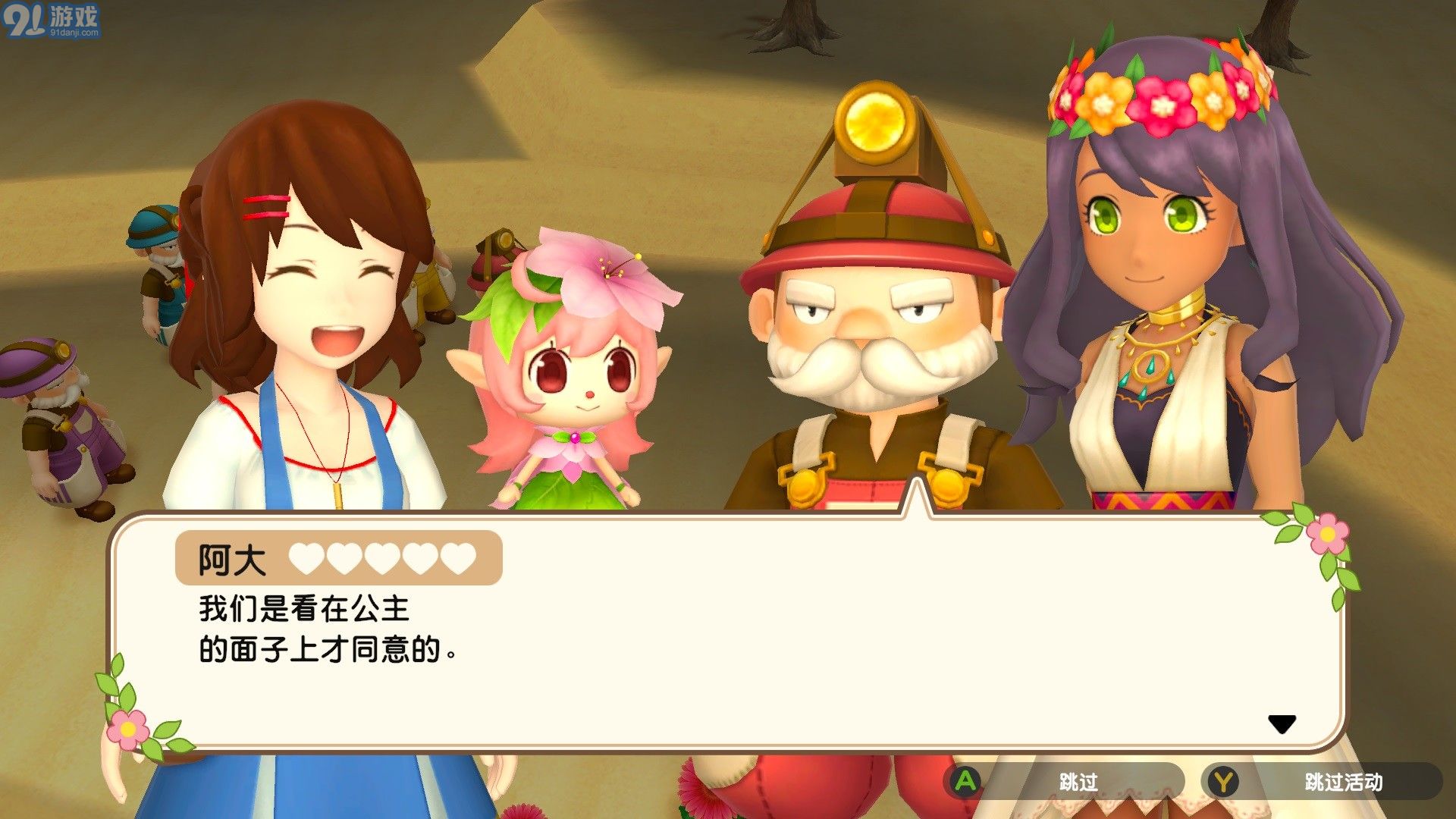 牧場(chǎng)物語(yǔ)：一個(gè)世界Harvest Moon：One World5