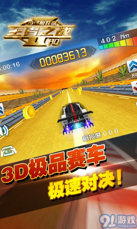 3D終極狂飆-王者之戰(zhàn)1