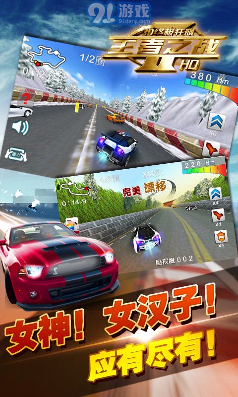 3D終極狂飆-王者之戰(zhàn)2