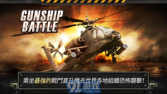 3d直升機(jī)炮艇戰(zhàn)正式版1