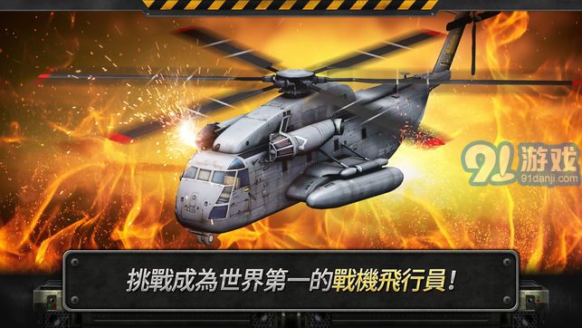 3d直升機(jī)炮艇戰(zhàn)正式版2