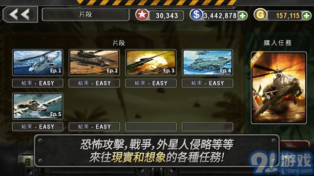 3d直升機(jī)炮艇戰(zhàn)正式版5