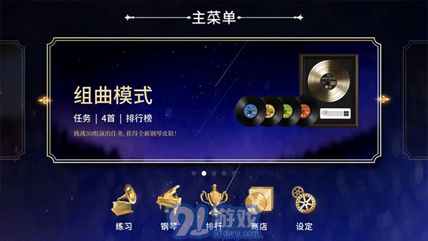 鋼琴師v2.2.32