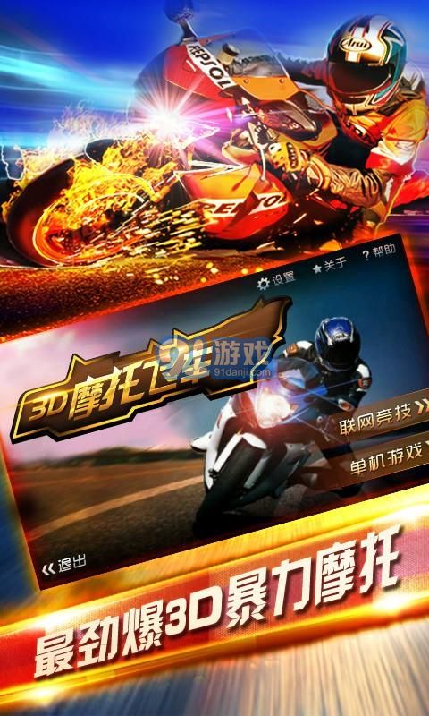 3D摩托飛車1