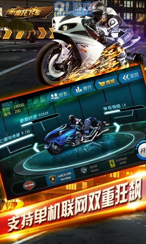 3D摩托飛車2