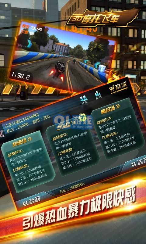 3D摩托飛車3