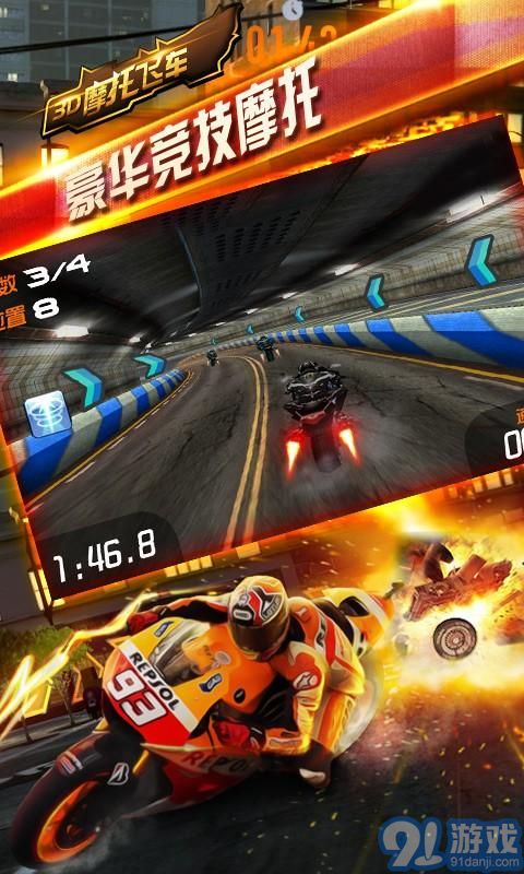 3D摩托飛車4