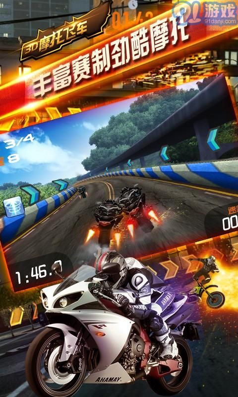 3D摩托飛車5