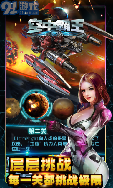 3D空中霸王3