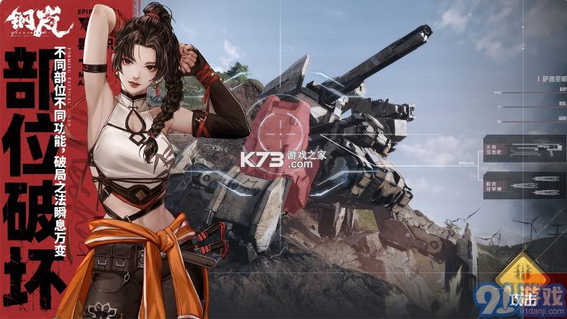 鋼嵐4
