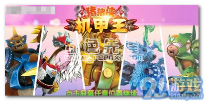 豬豬俠機甲王內(nèi)購V1.1 中文安卓版1
