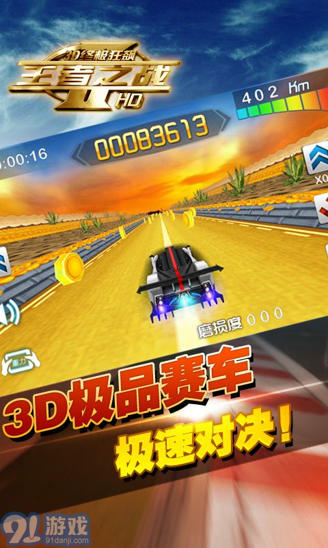 3D終極狂飆-王者之戰(zhàn)1