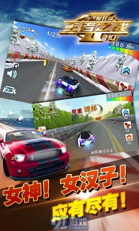 3D終極狂飆-王者之戰(zhàn)2