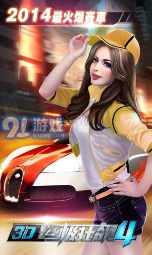 3D終極狂飆41