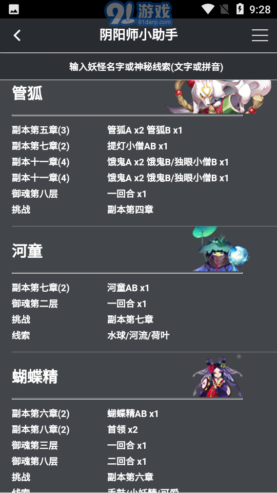 陰陽師小助手1