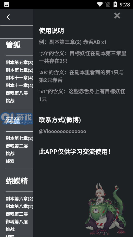 陰陽師小助手2