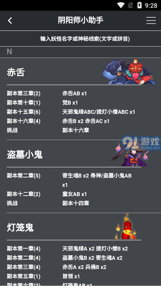 陰陽師小助手3