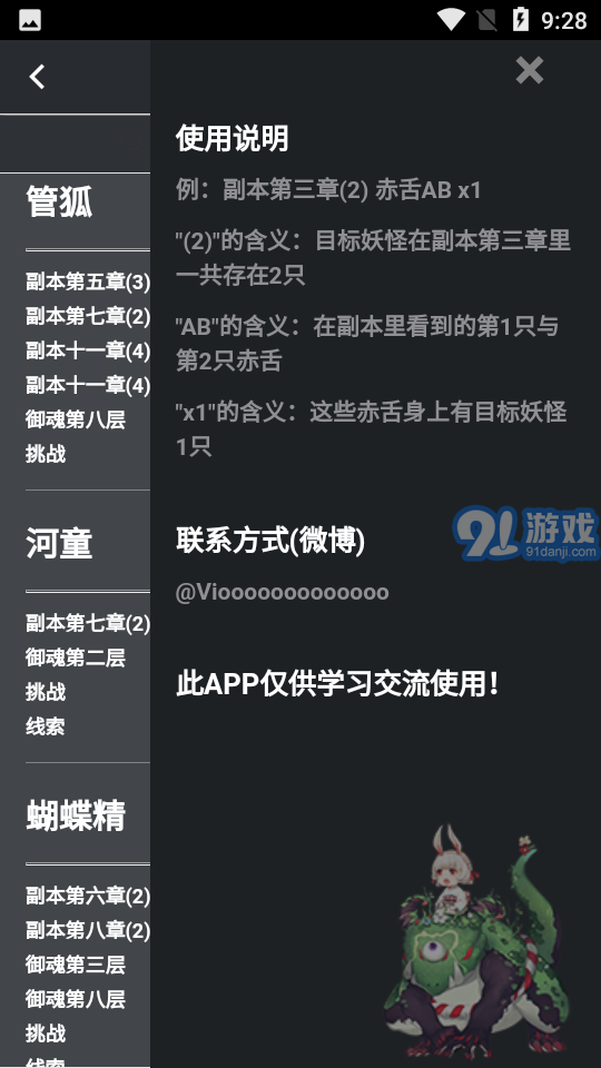 陰陽師小助手4