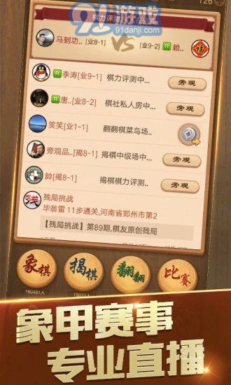 隨心象棋助手1