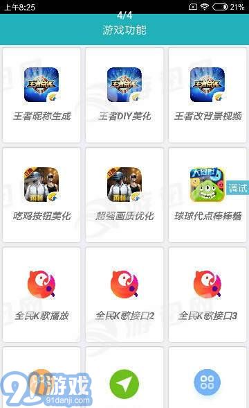 阡陌功能盒手機(jī)版4