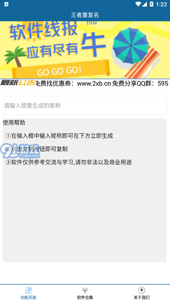 王者榮耀重復(fù)名生成器3
