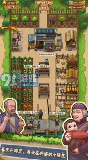 爺爺小農(nóng)院2