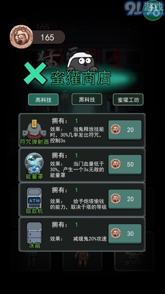 猛鬼宿舍加強(qiáng)無限金幣版3