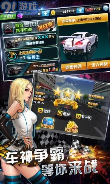 3D終極飛車(chē)1
