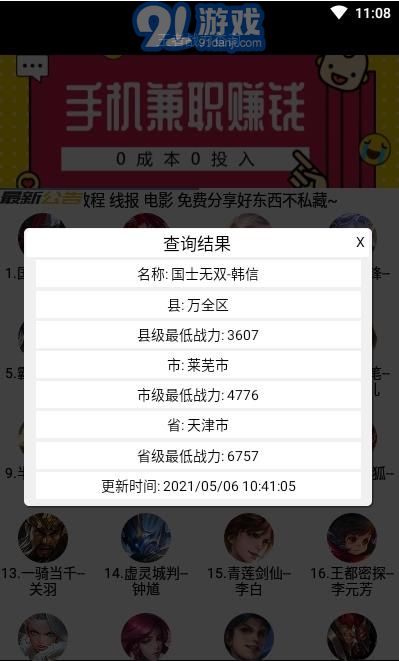 王者榮耀戰(zhàn)力查詢器1