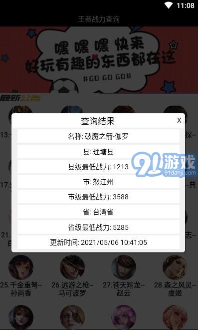 王者榮耀戰(zhàn)力查詢器2