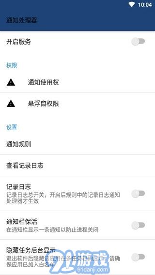 通知處理器3