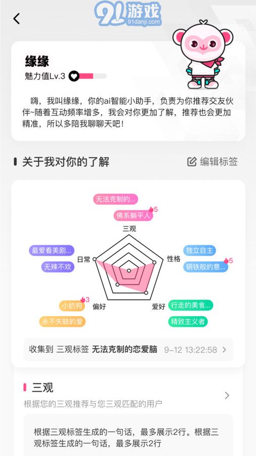 愛(ài)得交友2