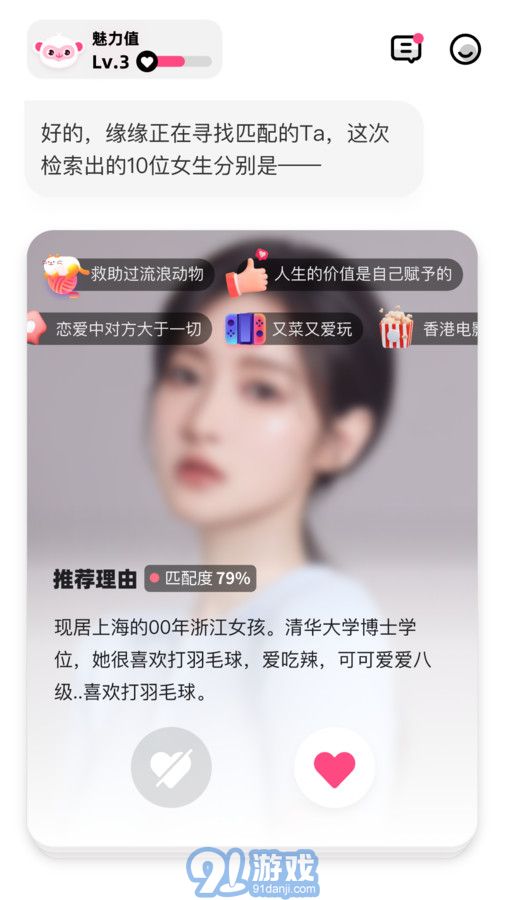 愛(ài)得交友3