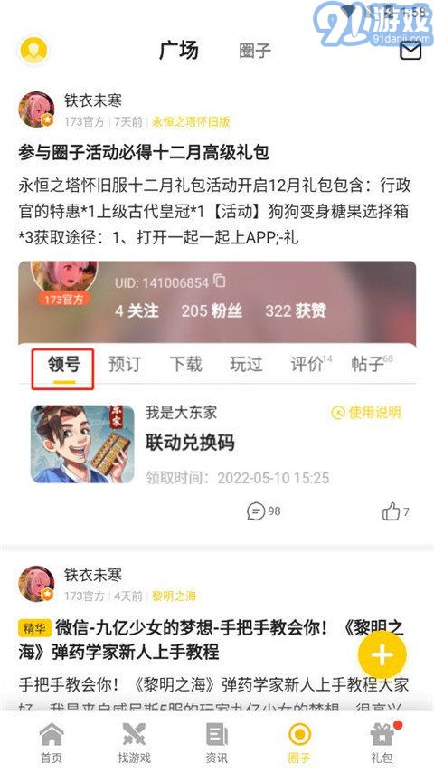 17173游戲盒子3