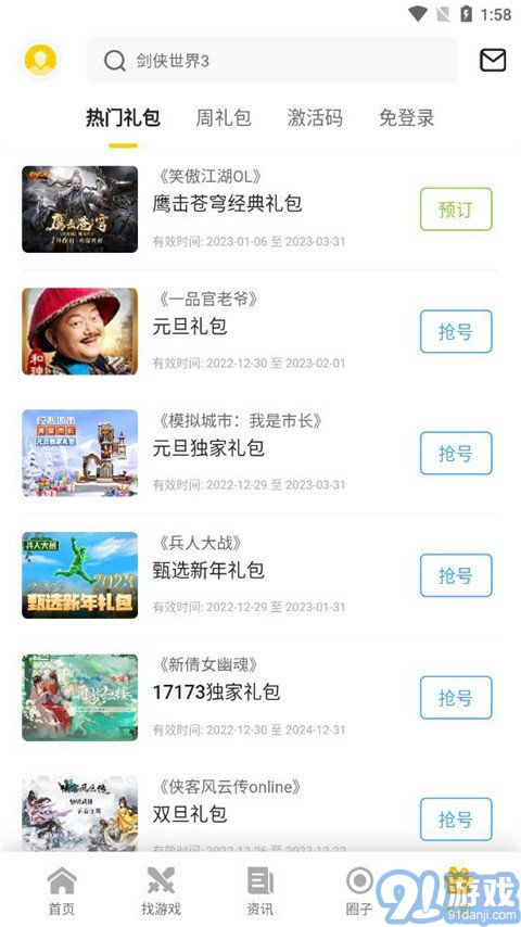 17173游戲盒子5